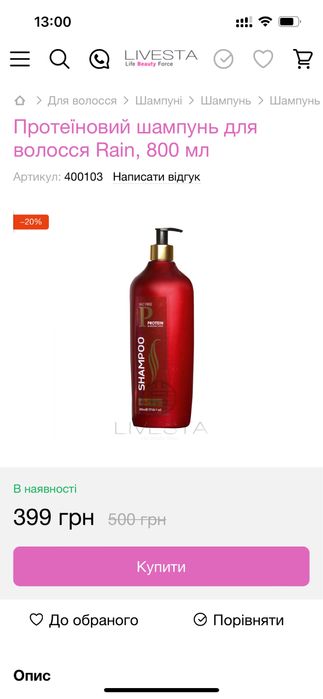 Протеїновий шампунь і крем-маска Rain