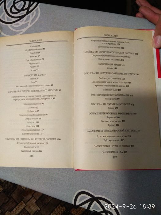 Народня энциклопедия здоровья. Перекись водорода, скипидар, керосин