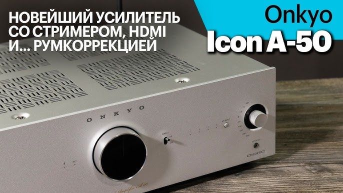 Onkyo Icon A-50 - мережевий інтегральний HI-FI підсилювач