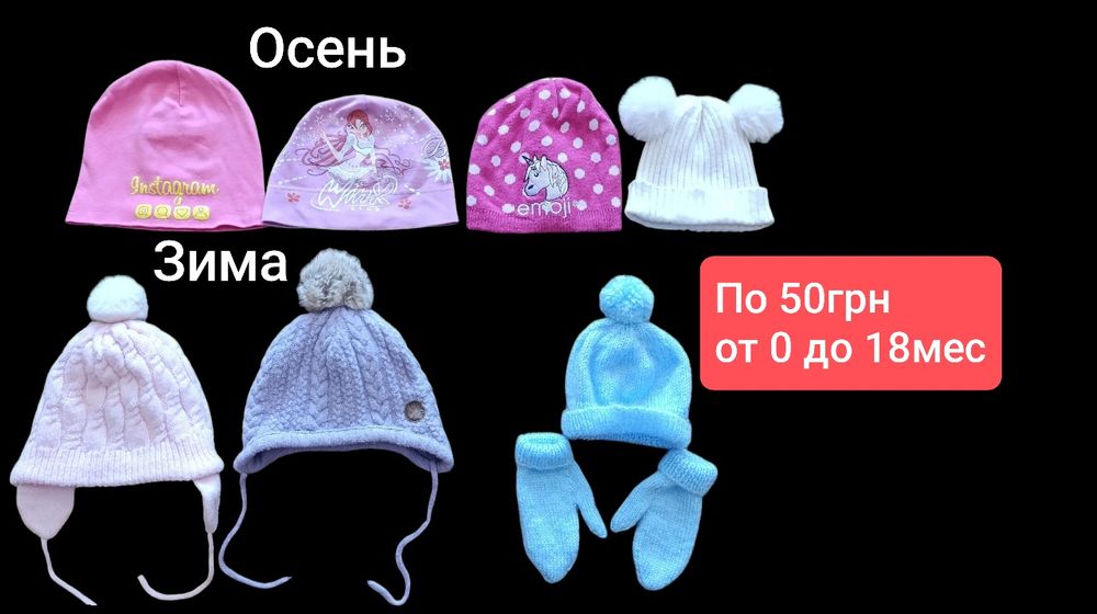 Шапочки детские,шапочки дитячі,одяг,кофти,одежда,колготы,боди,кофты и