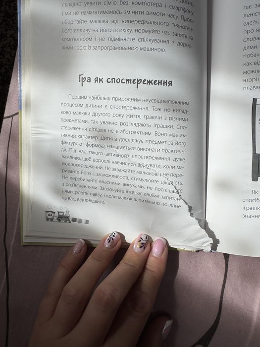 Книга Мені 1 рік Ольга Бабічева