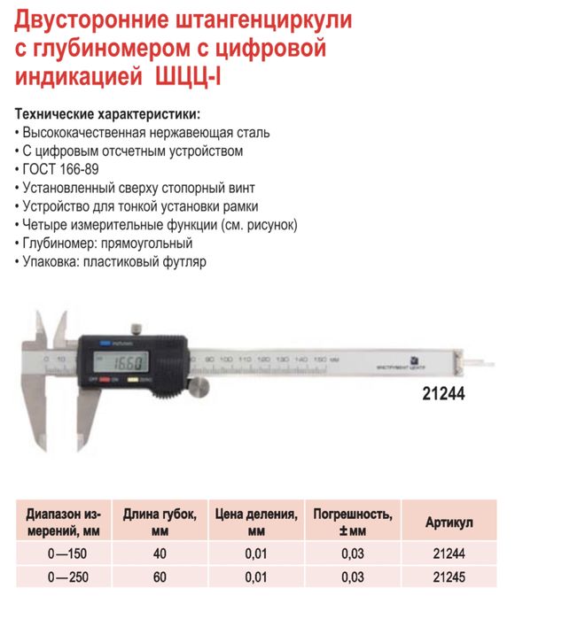 Штангенциркуль ШЦ 125.