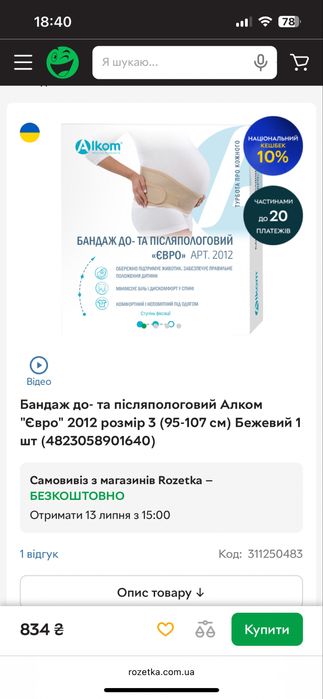 Бандаж для вагітних