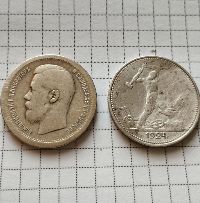 50 копеек 1896 + Полтинник 1924