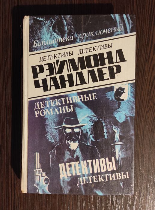 Р. Чандлер. Детективи