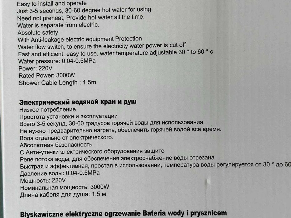 Проточный водонагреватель, Delimano с Душем, Нижнее подключение