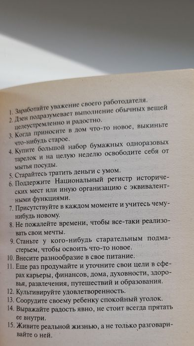 7777 путей к счастью