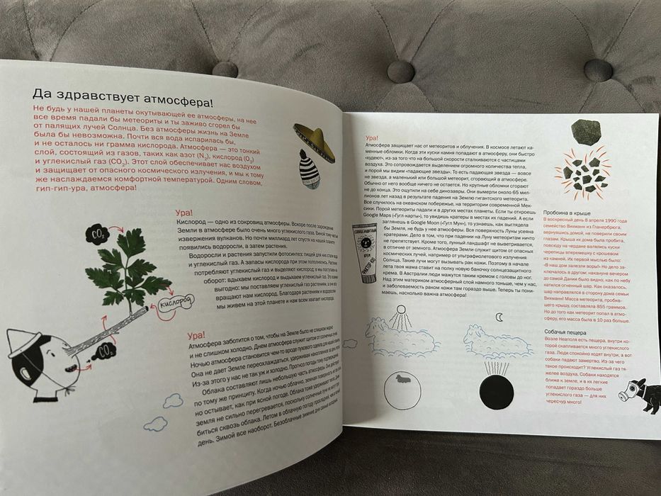Научно-популярная энциклопедия о планете Земля "Привет, землянин!" МИФ