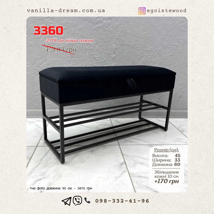 Банкетка пуфик в прихожую, тумба для обуви с сиденьем