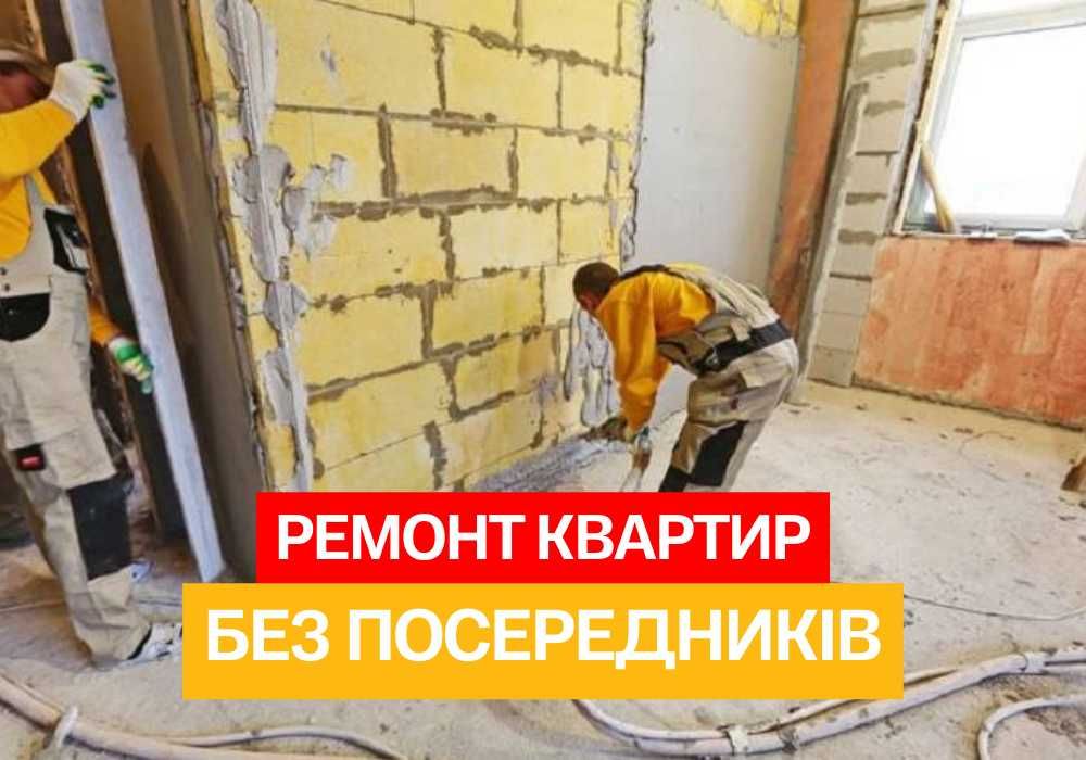 Поклейка шпалер - штукатурка стен - ремонт хати, ремонт квартир