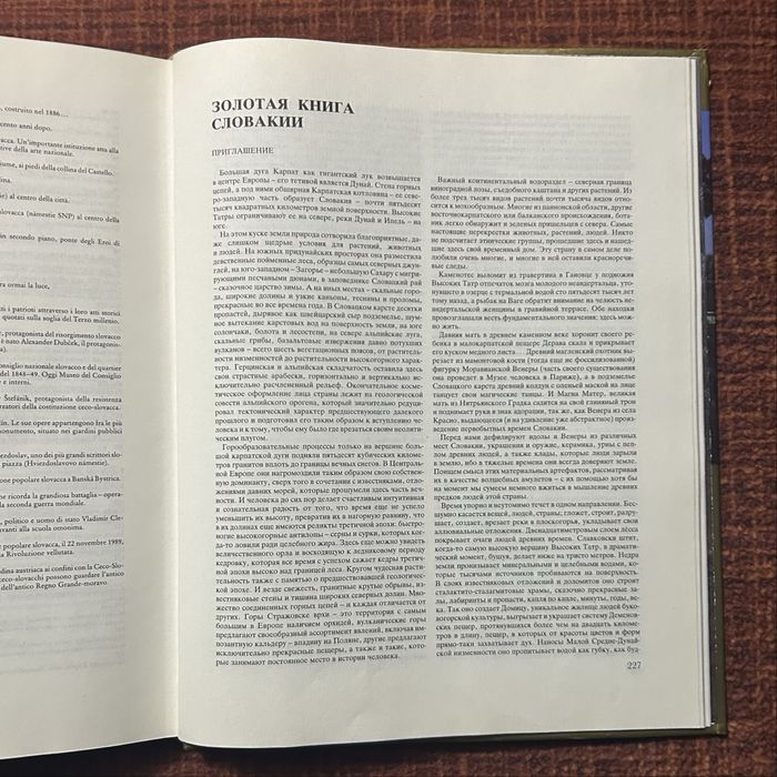 Zlata kniha slovenska. Золотая книга Словакии.
