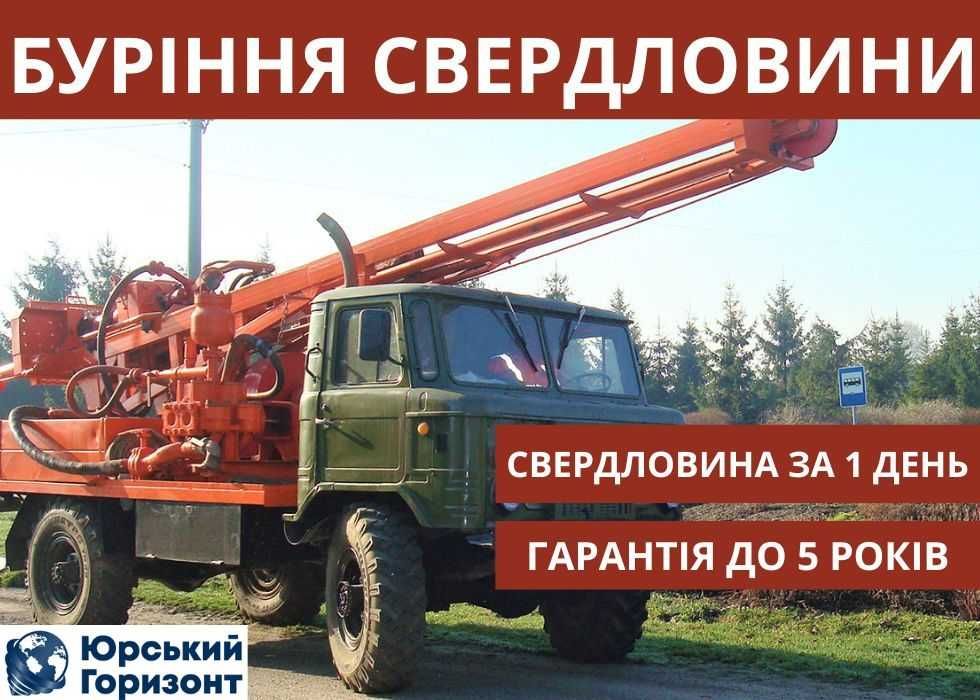УВАГА‼️Буріння свердловин,скважин • Установка для буріння свердловин на воду ціна | Буріння свердловин Тернопіль