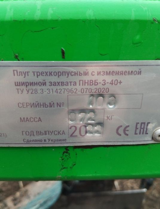 Плуг Велес Агро 3+1