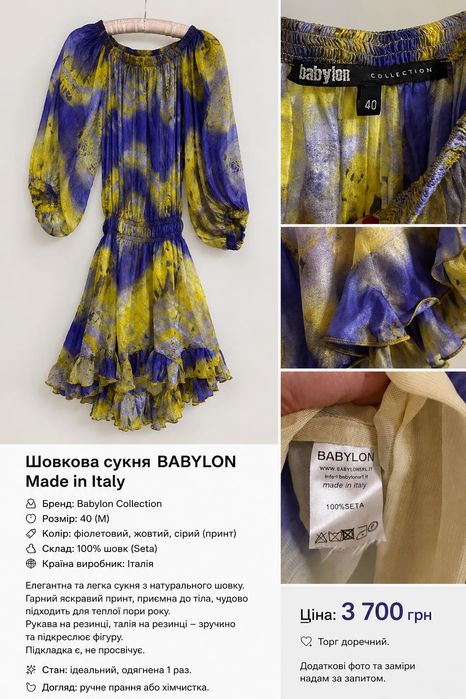 100% шовкова сукня BABYLON Collection (Італія), 100% шовк