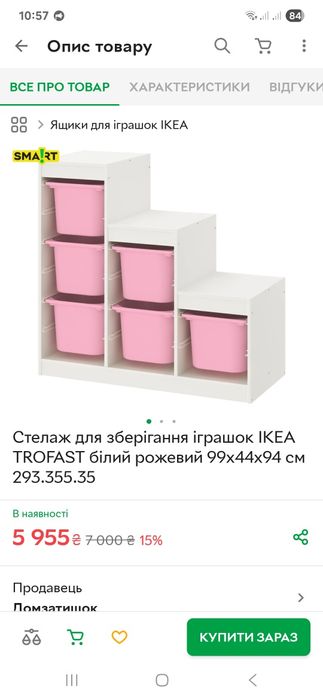 Стелаж для зберігання іграшок від IKEA