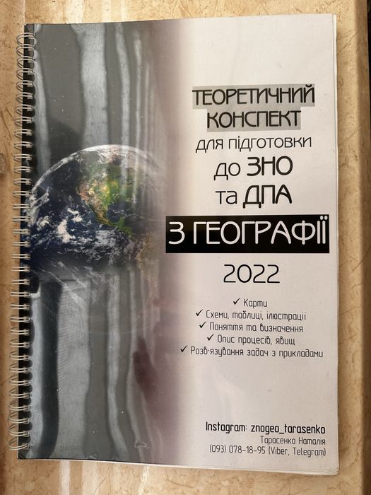 Теоретичний конспект з географії(підготовка до НМТ)