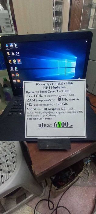 Б.в. ноут. HP bp081no 14'' intel i3 ,m2 128 gb. 6 ram
