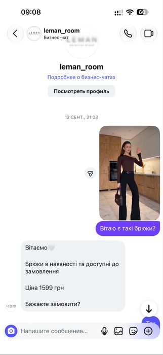 штани кльош leman s