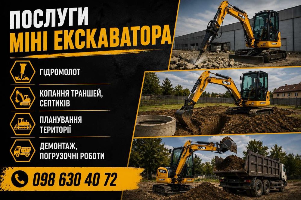 Оренда , послуги міні екскаватора 2.8 т.