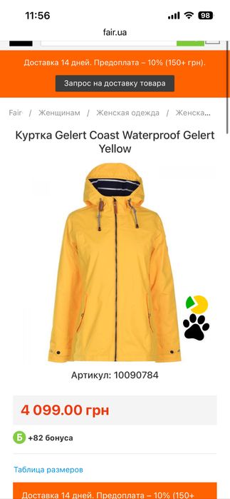 Куртка Gelert stormlite 5000 жовта