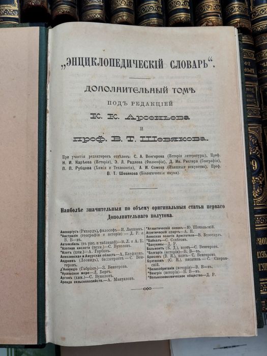 Энциклопедический словарь Брокгауза и Ефрона, комплект 77 книг
