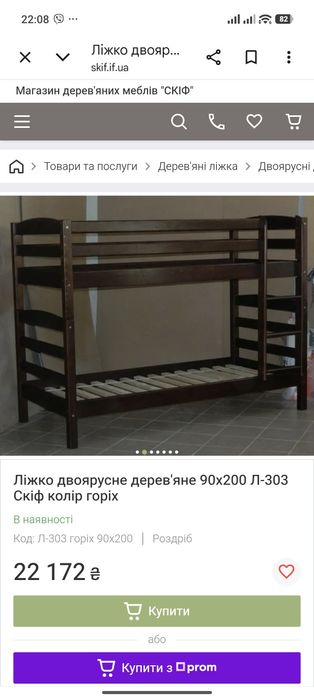 Двоповерхове ліжко Скіф Л-303 (горіх) з матрацами