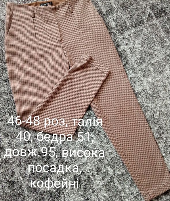 Продам брюки 48-50
