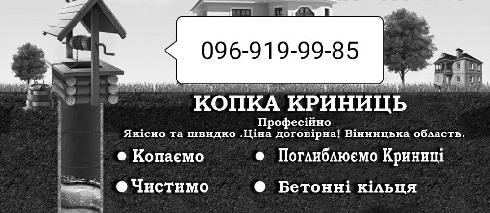 Копка Криниць .Механічна Копка .Выкопать Колодец.Буром.под ключ