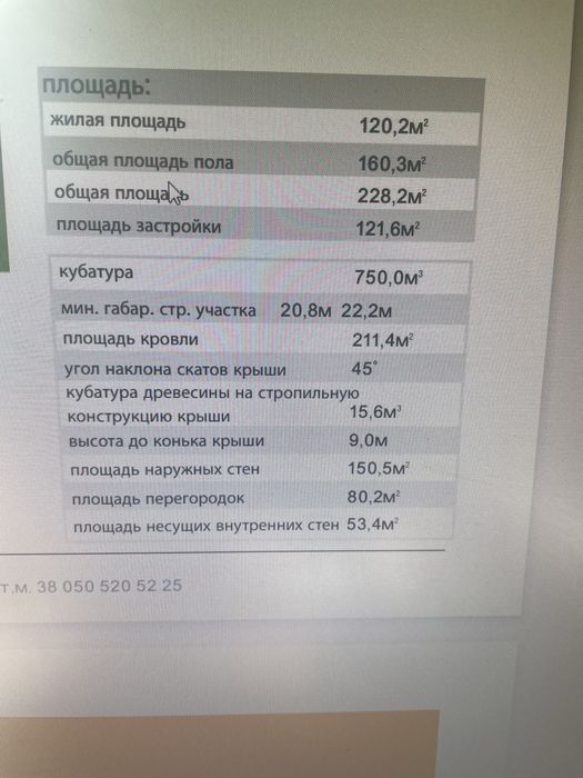 Будинок (незавершене будівництво)