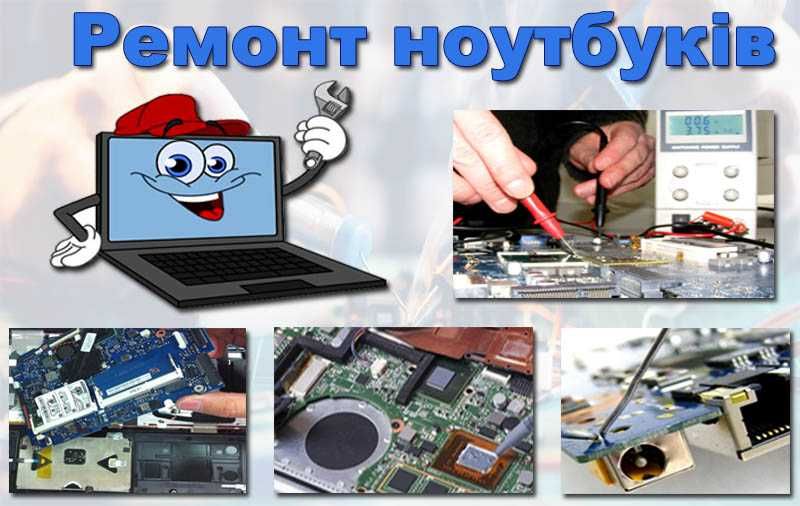 ремонт ноутбуків телефонів планшетів. Купуемо предмети антикваріату