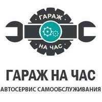сдам гараж  на час