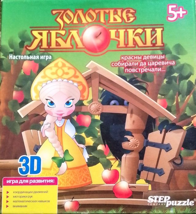 Настільна гра "Золоті яблучка"