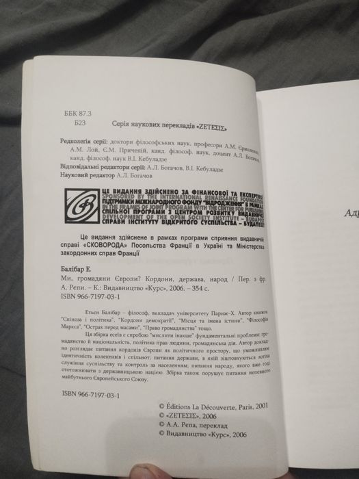 Балібар. Ми, громадяни Європи.