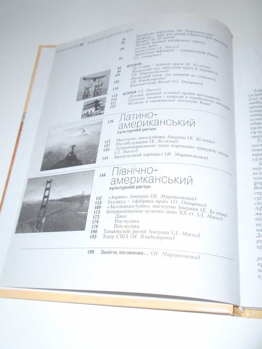 Художня культура світу