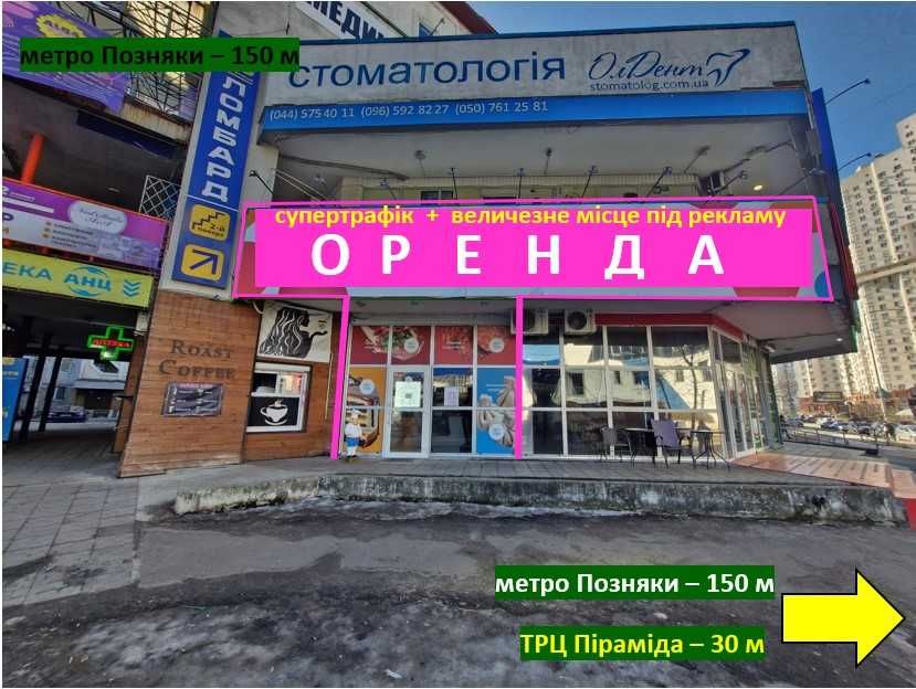 оренда - Мишуги вул., 3 В   (метро Позняки) - супертрафік