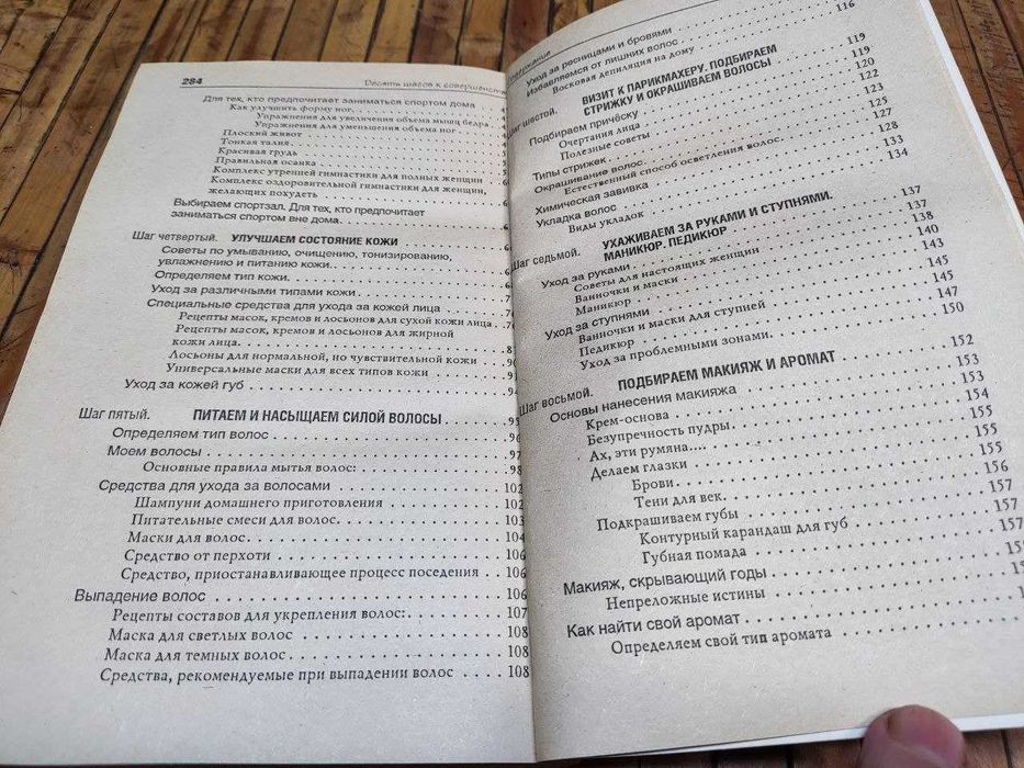 10 шагов к совершенству. Книга для женщин+книга для мужчин .288 стр.