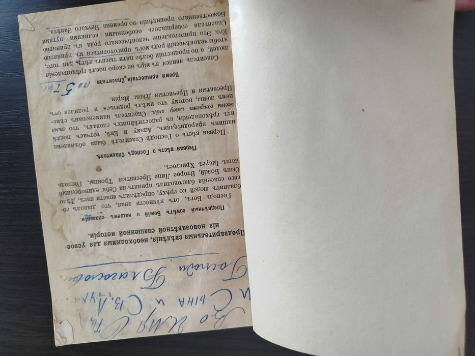 Священная история Нового завета. Антиквариат.Христианство, православие