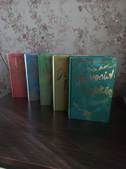 Магнолія Паркс ( комплект із 5 книг )