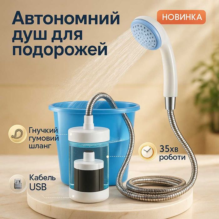 Душ акумуляторний туристичний портативний похідний мобільний душ Portable Outdoor Shower