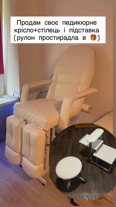 Терміново!!Педикюрне крісло