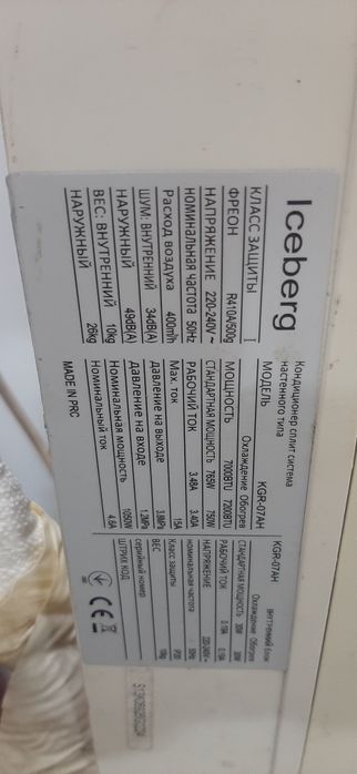 Кондиционер Iceberg KGR-07AH