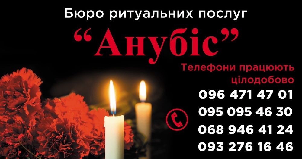 Ритуальні Послуги