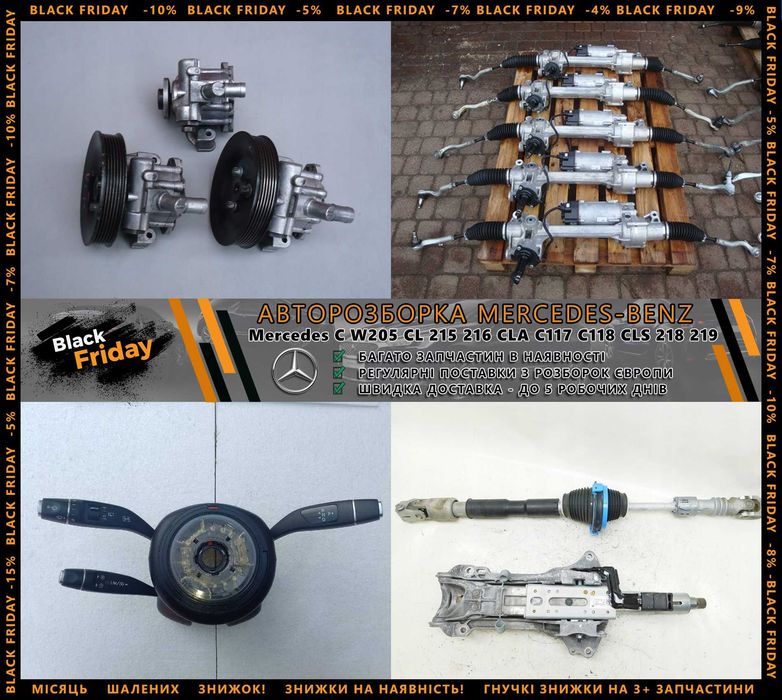 Рульова рейка запчастини з розборки Mercedes A W169 W176 W177 B W245 W246 W247 W242 C W204 W205 W206 Разборка Мерседес CLA W117 W118 E W212 W213 W214