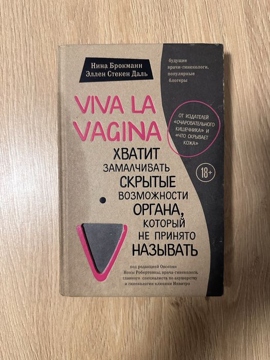 Viva la vagina, Ніна Брокман