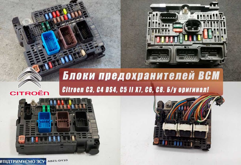 Блок запобіжників BCM запчастини Citroen C4 B7 DS4 C5 X7 Разборка Шрот
