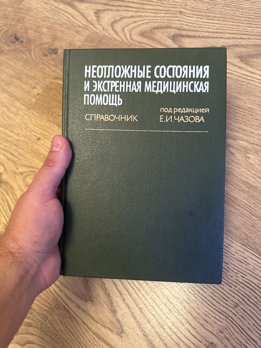 Неотложные состояния и экстренная мелицинская помощь