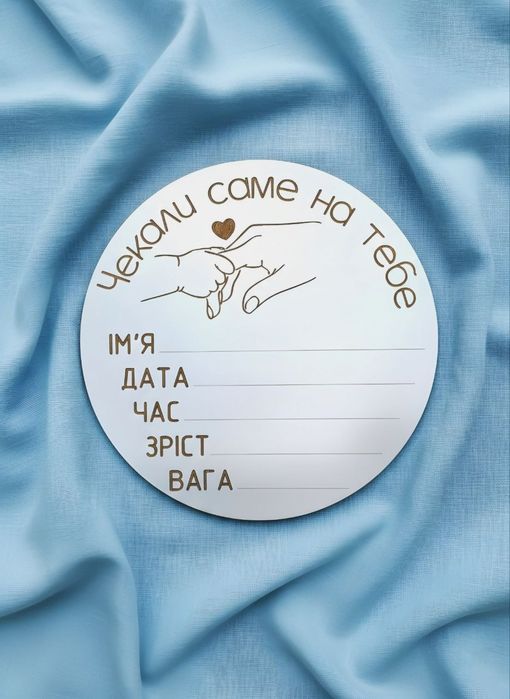 Табличка метрика для перших фото новонародженого