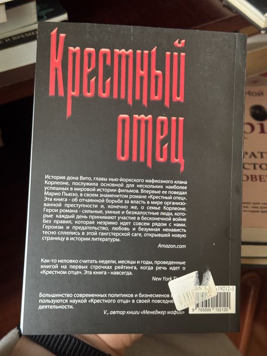Книга Крестний отец