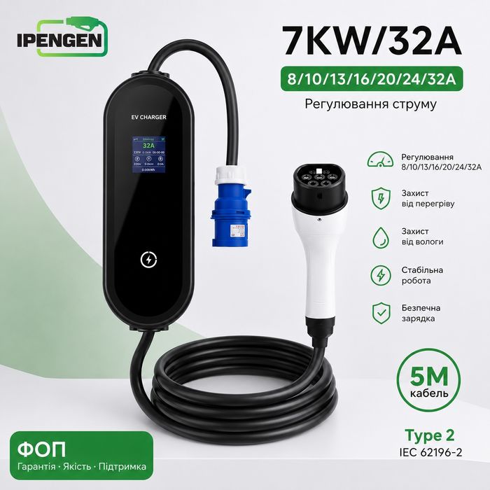 Зарядний пристрій IPENGEN 32A 7kW Type 2 Ev charger для електромобілів ЄВПОПА, регулювання струму 8-32A зарядка