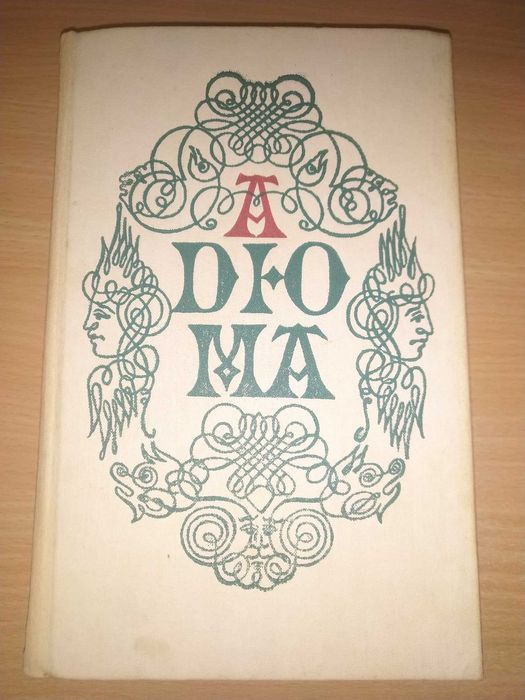 А. Дюма. Ожерелье королевы